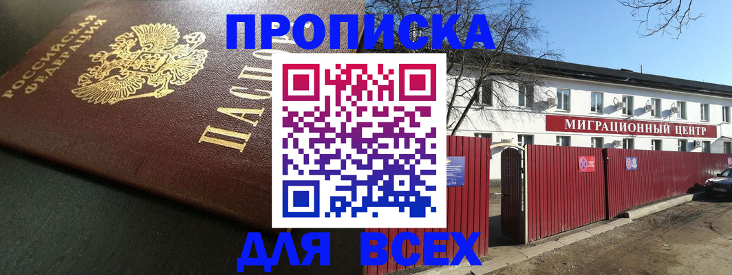 временная регистрация 2025 в Краснозаводске