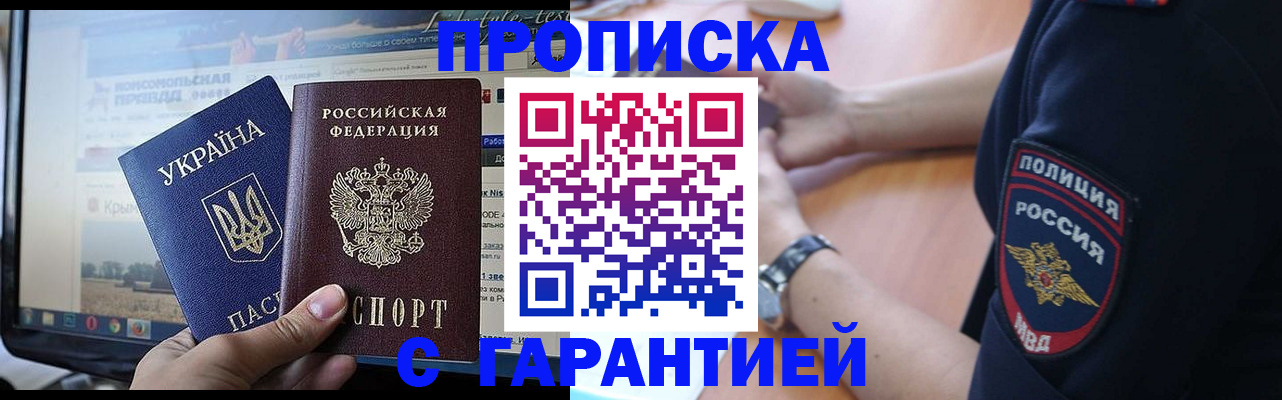 прописка для кредита в Краснозаводске