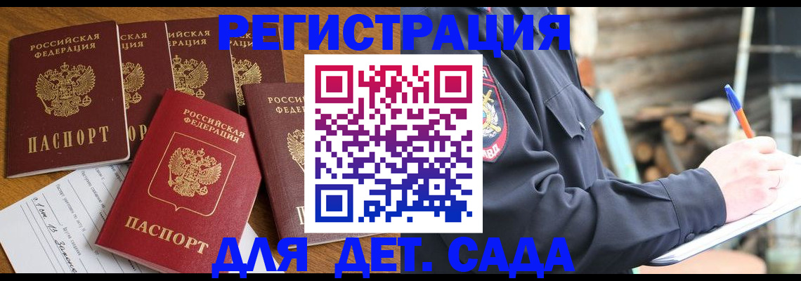 временная прописка в Краснозаводске